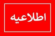 لغو امتحانات دانشجویان دانشکده داروسازی دانشگاه علوم پزشکی تهران تا ۱۵ تیرماه ۱۴۰۴