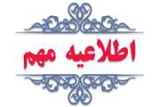 دستورالعمل آزمون پذیرش دوره‌های تکمیلی تخصصی (فلوشیپ) داروسازی بالینی در مراقبت‌های ویژه اعلام شد