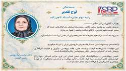 برای نخستین‌بار؛ جایزه استاد تاجرزاده به دو گروه پژوهشگر دانشجویی در بیست‌وششمین سمینار دانشجویان داروسازی ایران اهدا شد