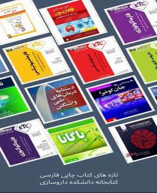 تازه های کتاب فارسی