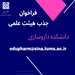 فراخوان داخلی جذب هیئت‌ علمی قراردادی ضریب کا در دانشکده داروسازی دانشگاه علوم پزشکی تهران
