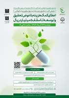 برگزاری نشست معرفی گرنت تحقیق و توسعه صندوق نوآوری و شکوفایی در دانشکده داروسازی تهران