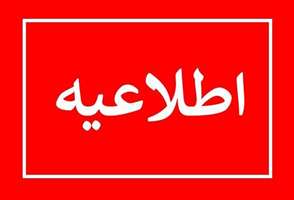 لغو امتحانات دانشجویان دانشکده داروسازی دانشگاه علوم پزشکی تهران تا ۱۵ تیرماه ۱۴۰۴