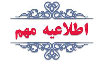 دستورالعمل آزمون پذیرش دوره‌های تکمیلی تخصصی (فلوشیپ) داروسازی بالینی در مراقبت‌های ویژه اعلام شد