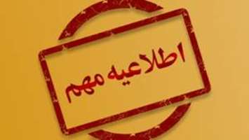 برنامه امتحانات پایان ترم نیمسال اول سال تحصیلی 1405 - 1404 دانشکده داروسازی دانشگاه علوم پزشکی تهران