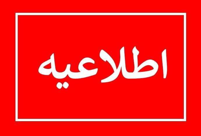 آغاز فرآیند تمدید مهمانی دانشجویان در نیمسال اول تحصیلی ۱۴۰۴ تا ۱۴۰۵ دانشگاه علوم پزشکی تهران