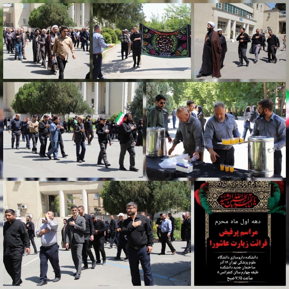 دانشکده داروسازی دانشگاه علوم پزشکی تهران در سوگ سیدالشهدا(ع)؛ برگزاری مراسم زیارت عاشورا و پذیرایی از هیئت عزاداری دانشگاه