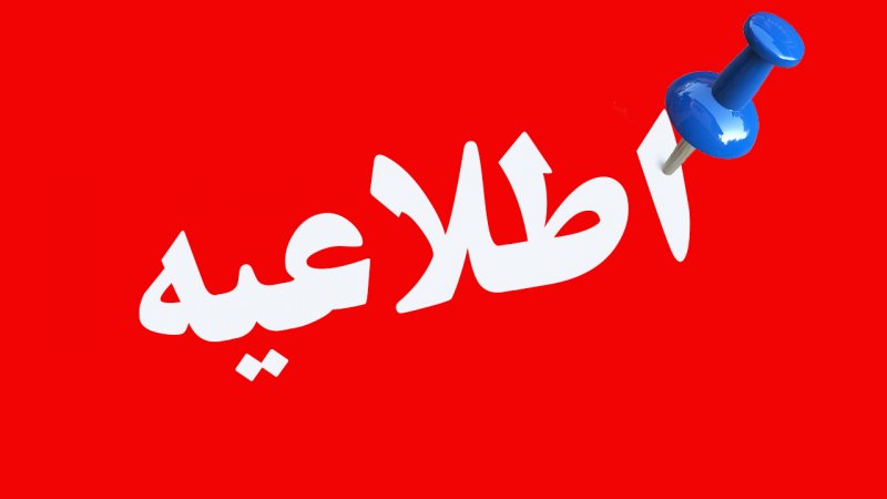 آغاز ثبت‌نام پذیرفته‌شدگان دکتری تخصصی (PhD) و دستیاران ورودی نیمسال دوم ۱۴۰۵-۱۴۰۴ دانشکده داروسازی دانشگاه علوم پزشکی تهران